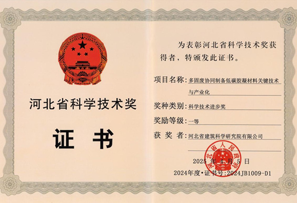 喜報！我公司榮獲兩項河北省科學技術進步獎